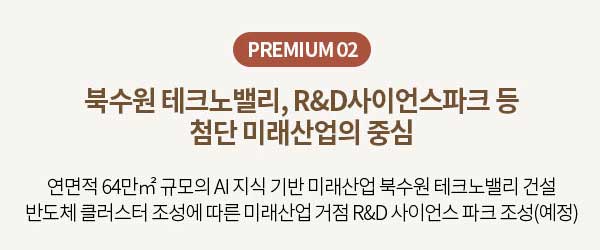 PREMIUM 02 북수원 테크노밸리 R&D 사이언스파크