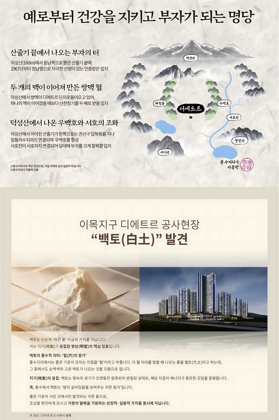 북수원 디에트르 풍수지리